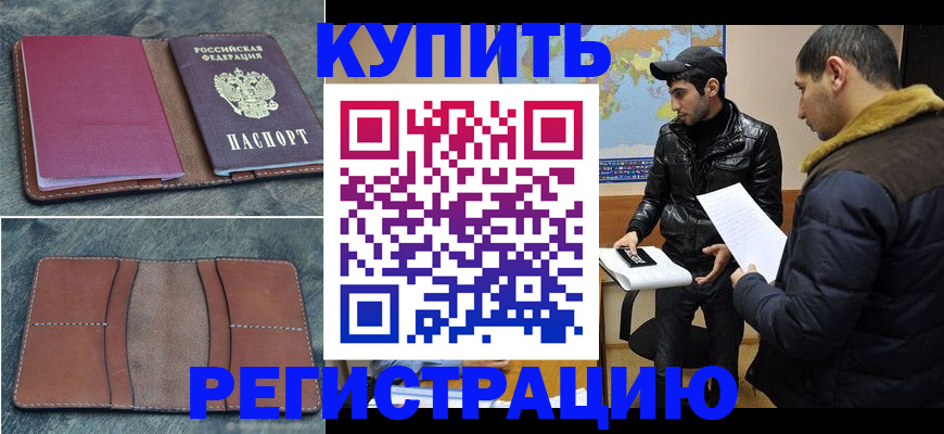 прописка в Козельске