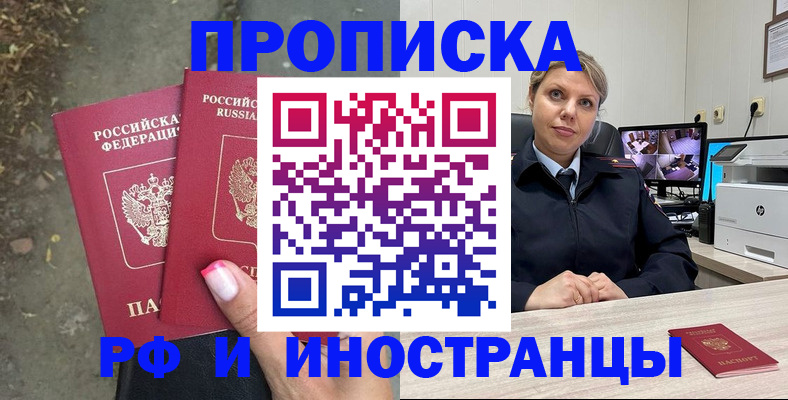 прописка в Козельске