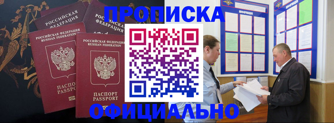 прописка в Козельске